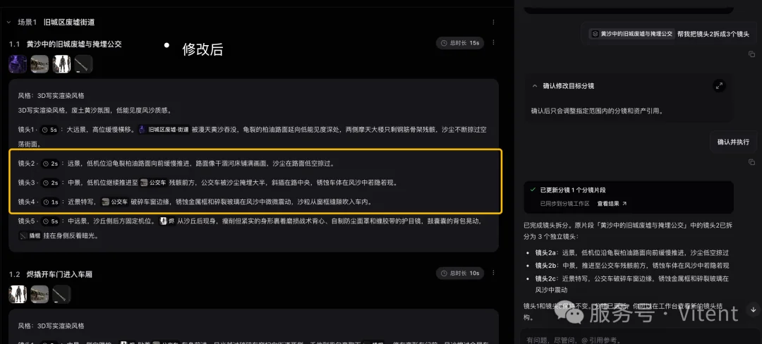 用Agent局部修改单个镜头后的分镜