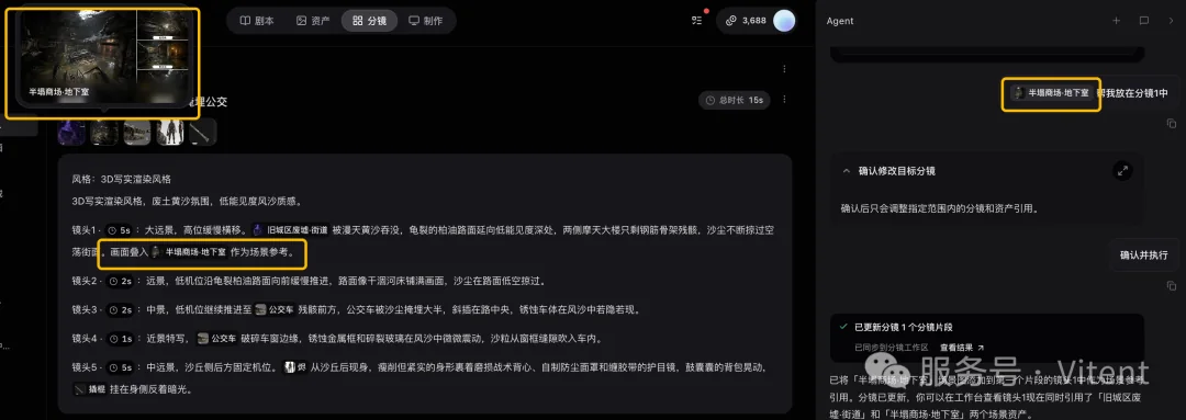 Agent将新资产图补进分镜后的结果