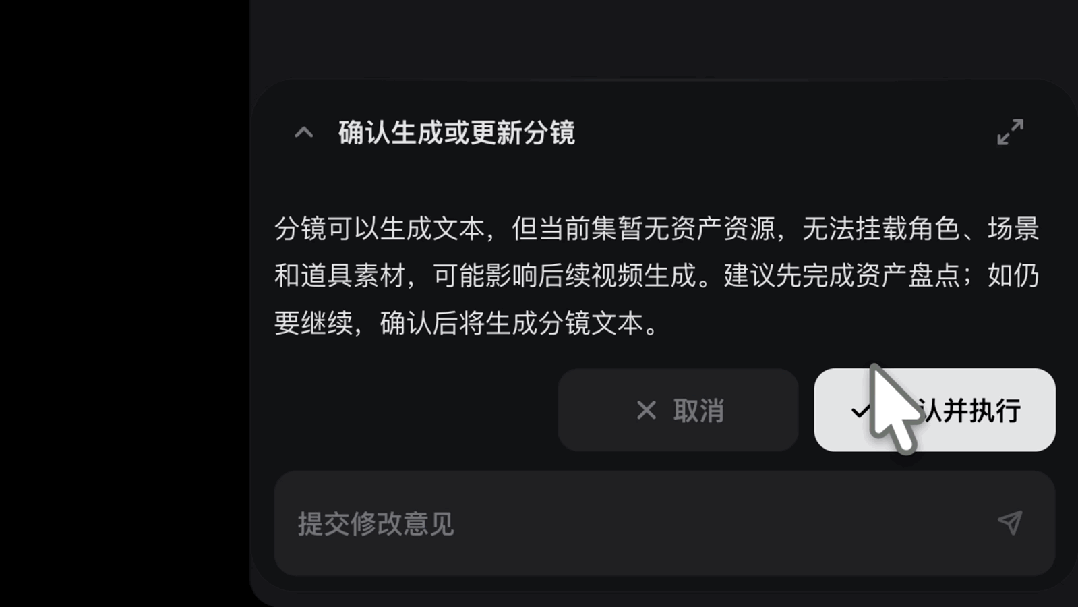 在Vitent中向Agent发出拆分分镜的指令