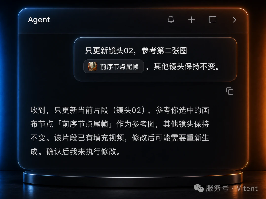 Vitent Agent锁定Seedance 2.5局部编辑范围