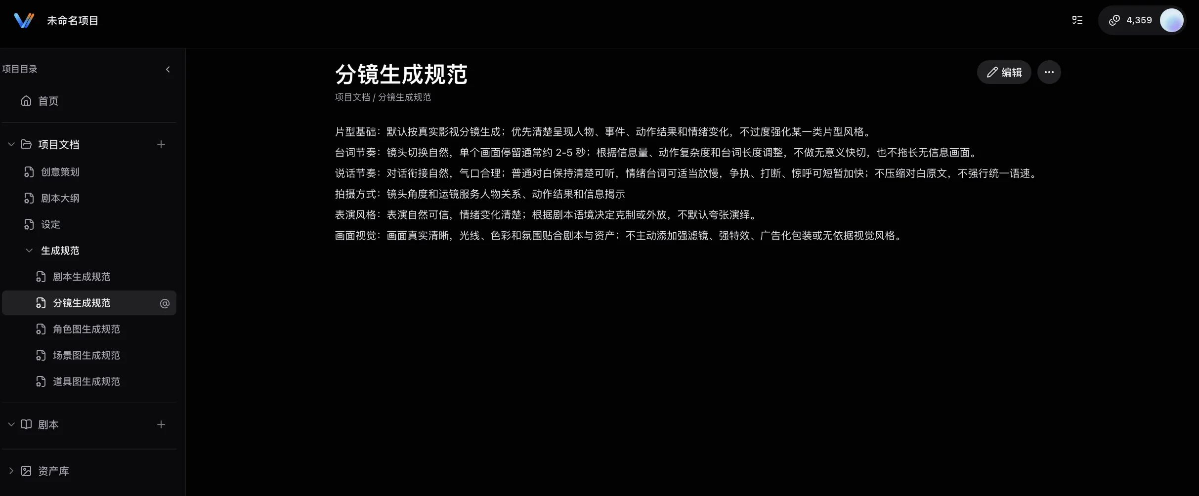 项目生成规范设置