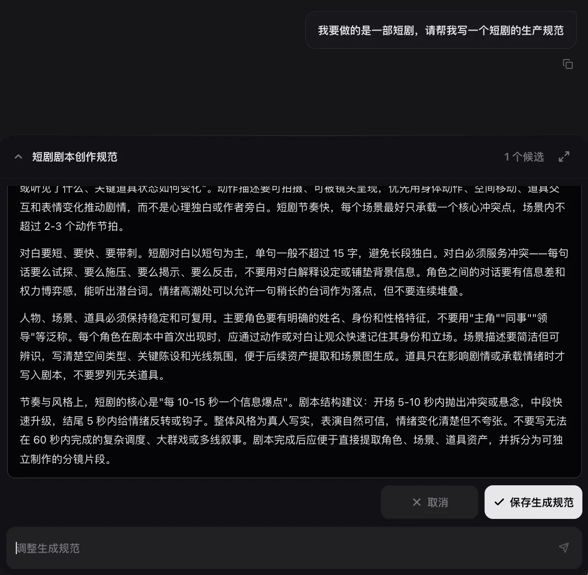 通过 Agent 创建和修改生成规范