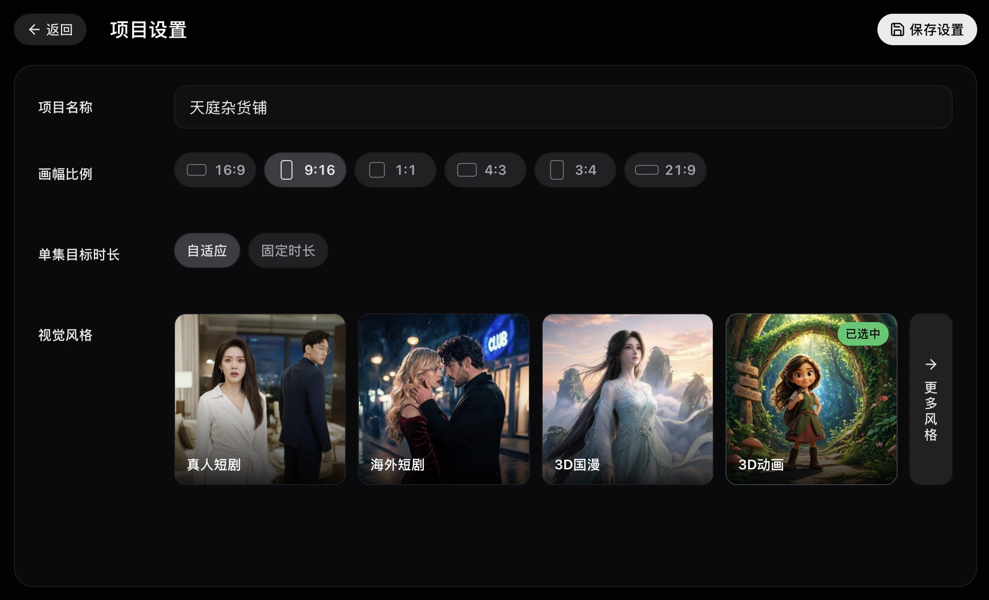 配置项目信息