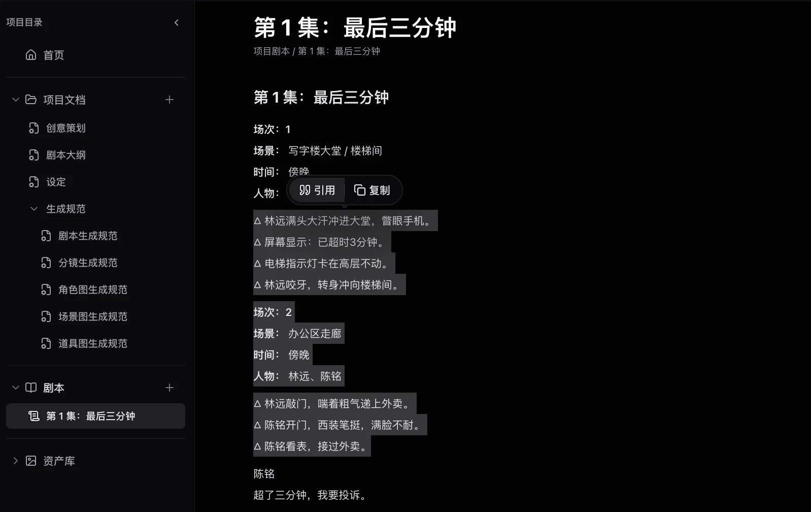 选中文本并引用到 Agent