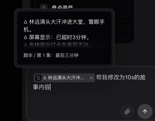 引用文本后向 Agent 提出修改要求