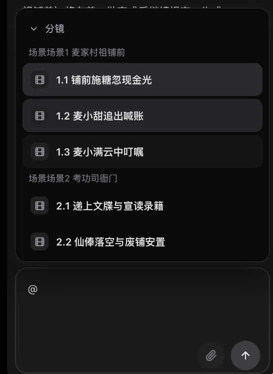 在 Agent 中引用对应分镜片段