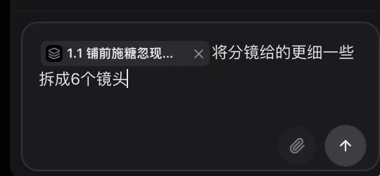 针对引用的分镜片段提出修改要求