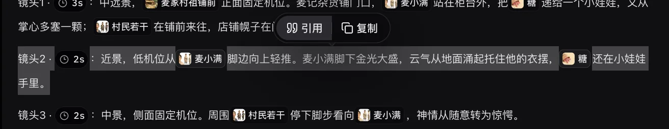 选中文案并引用到 Agent