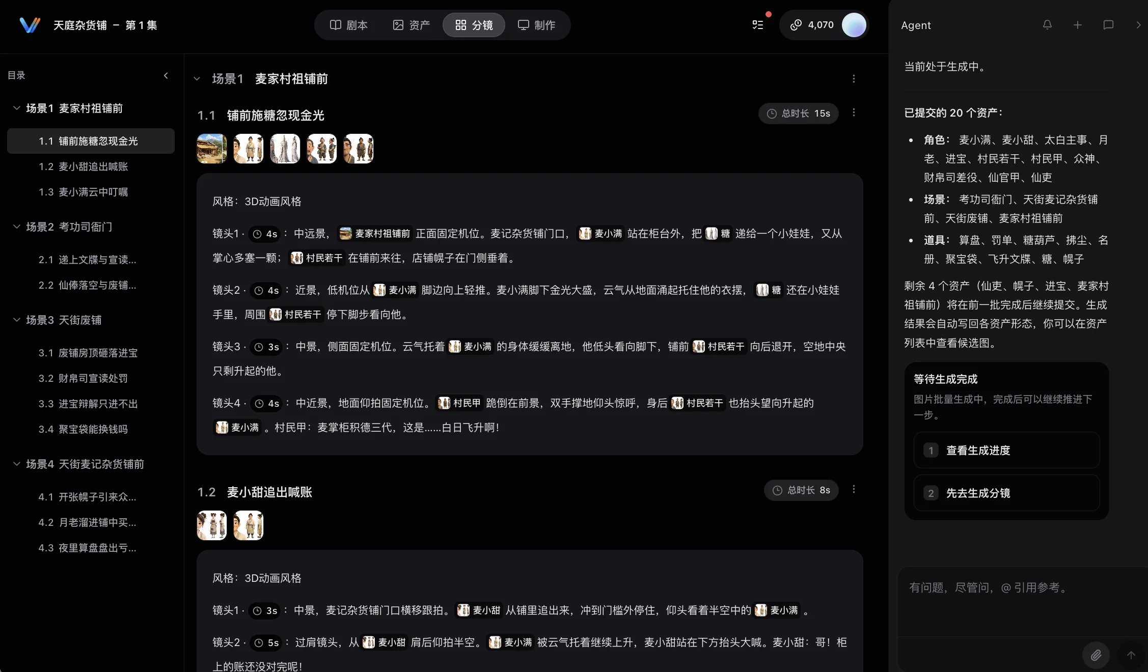 分镜初始化结果
