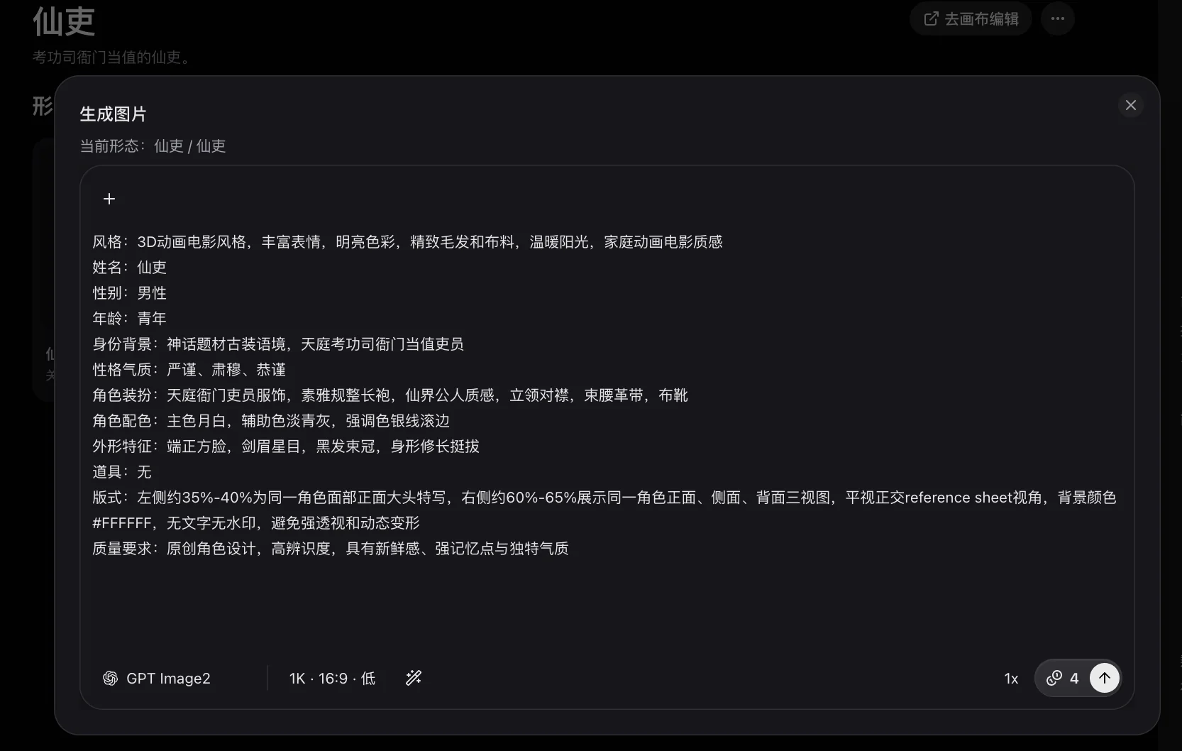检查和修改资产生图提示词