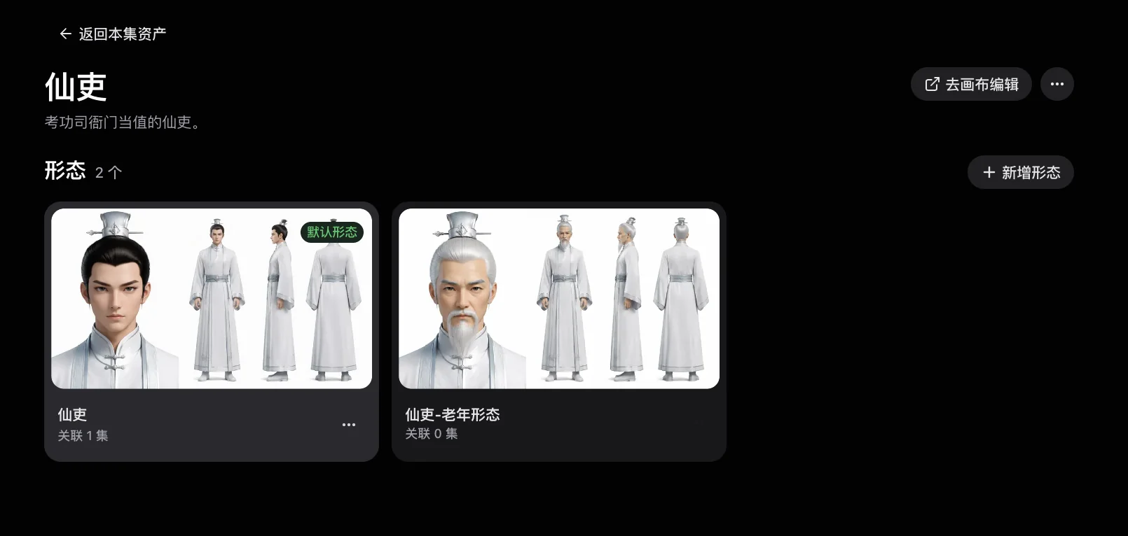 资产形态列表与默认形态