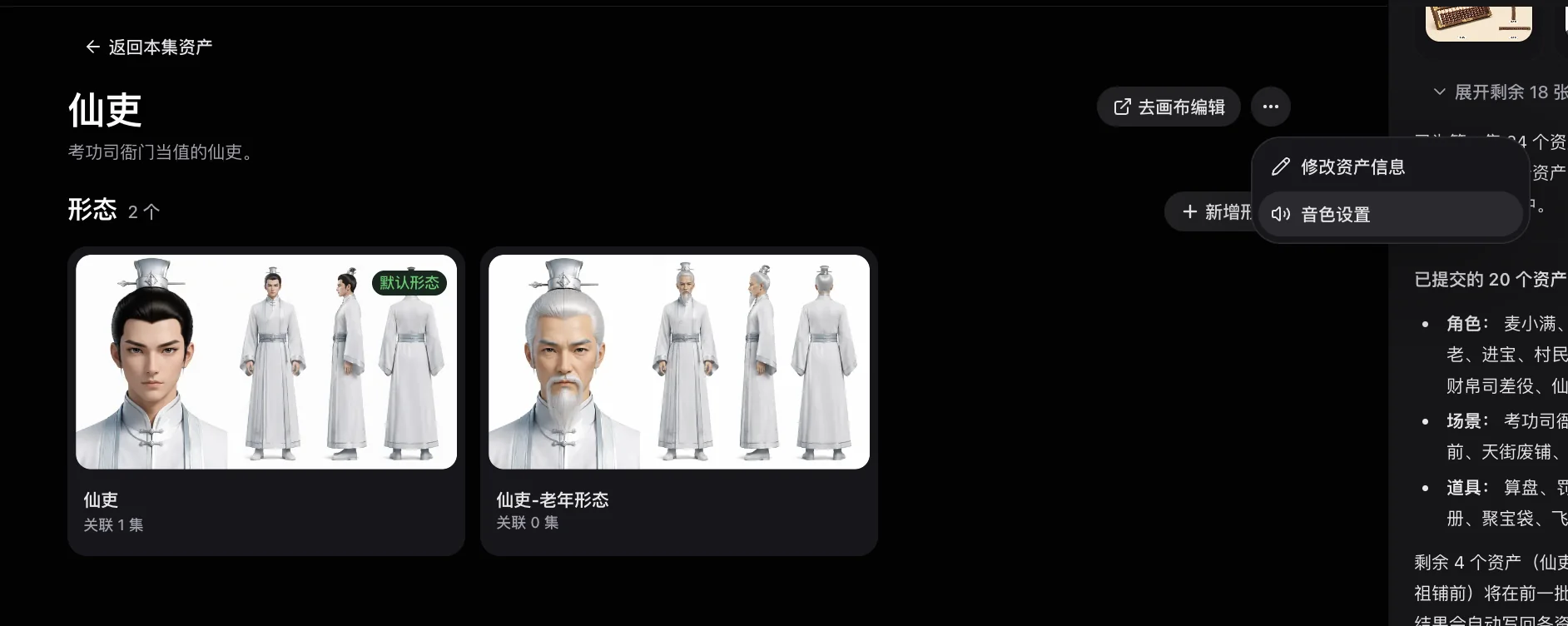 从资产菜单进入音色设置