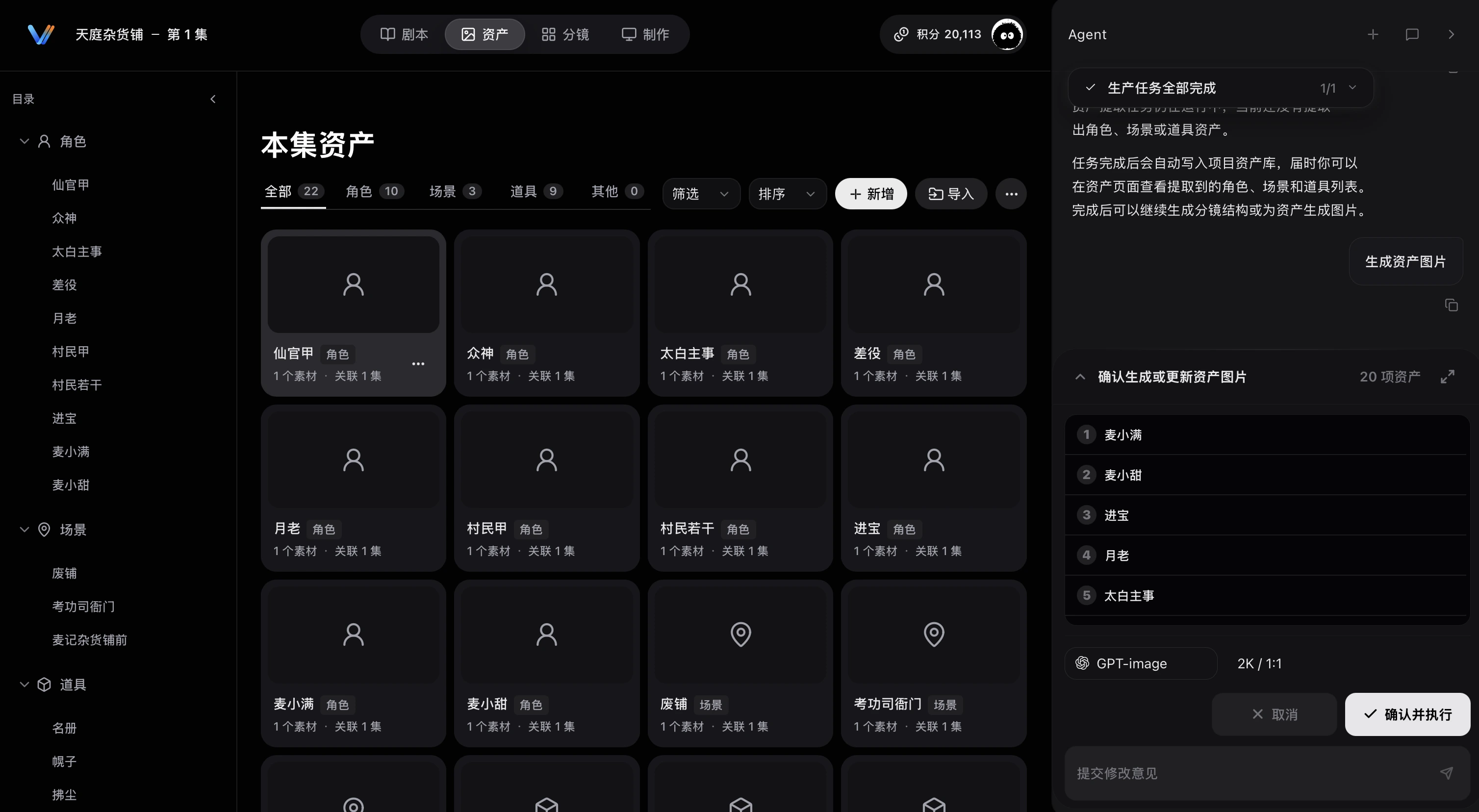 确认生成资产图片