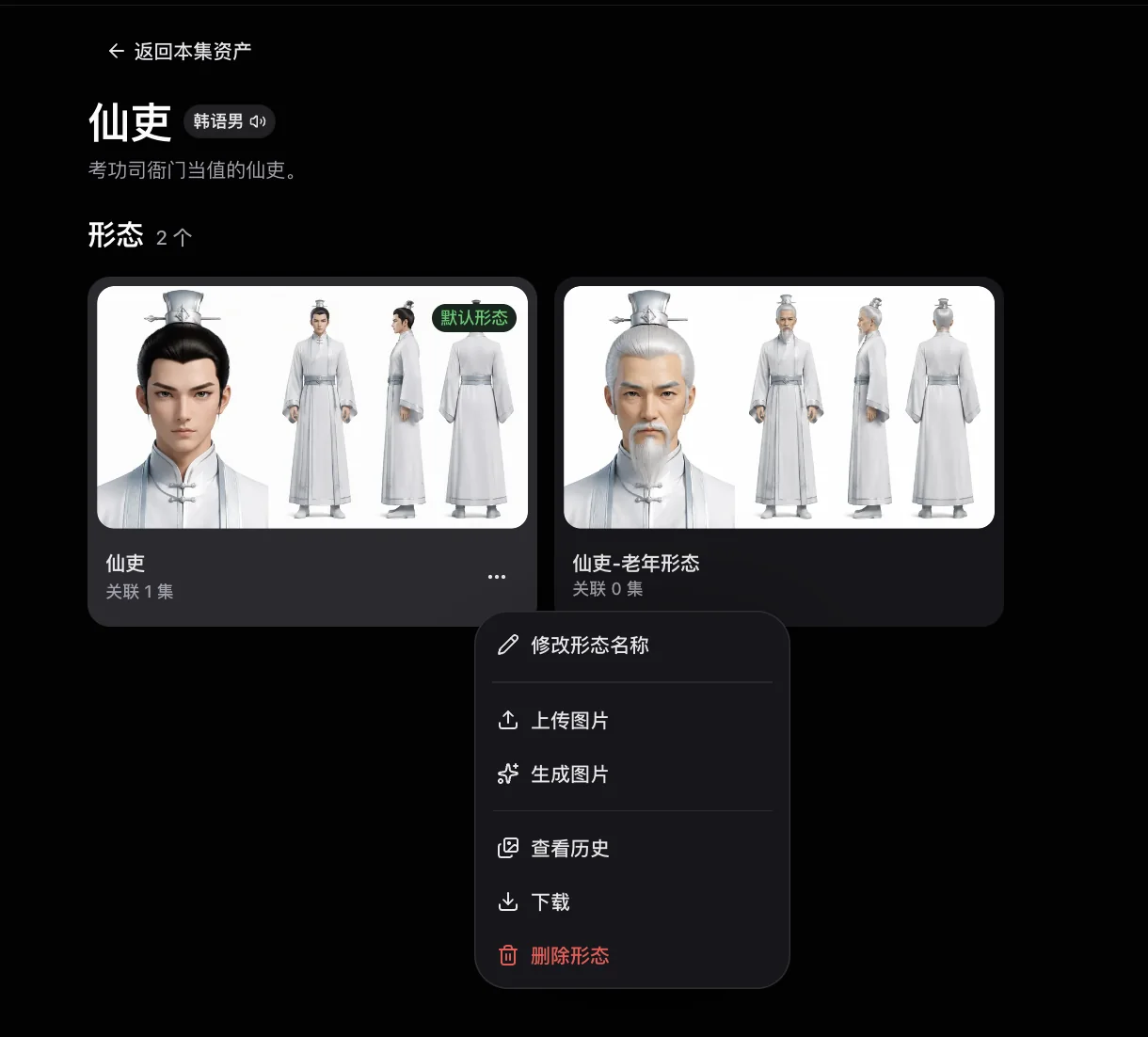 重新生成资产形态图片