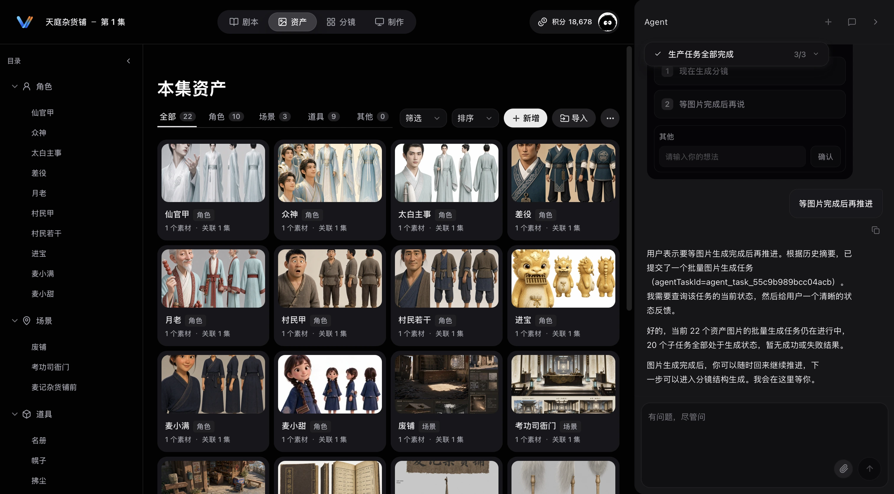 资产图片生成中