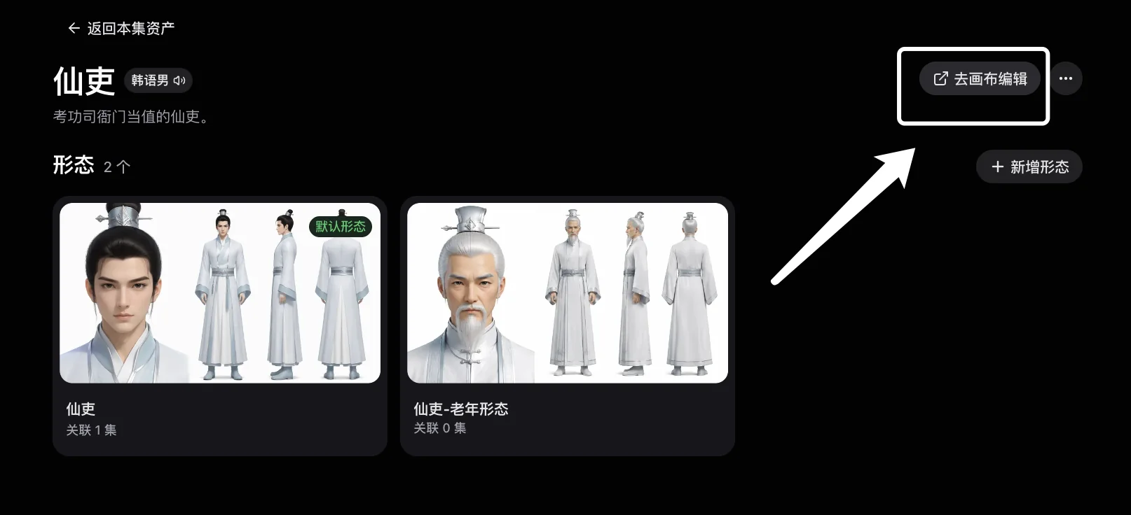 进入资产画布编辑