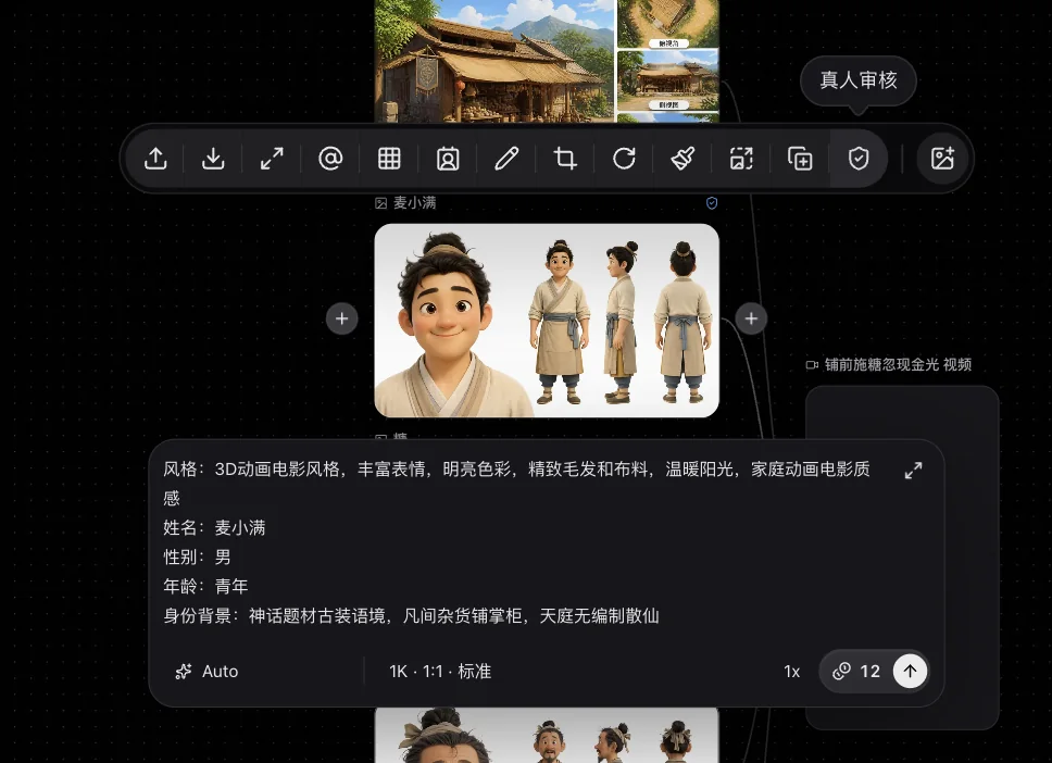 画布中的真人审核状态