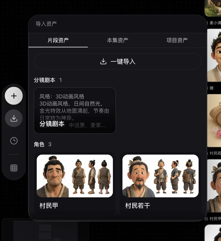 一键导入最新资产