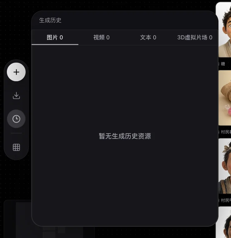 从生成历史找回画布资源