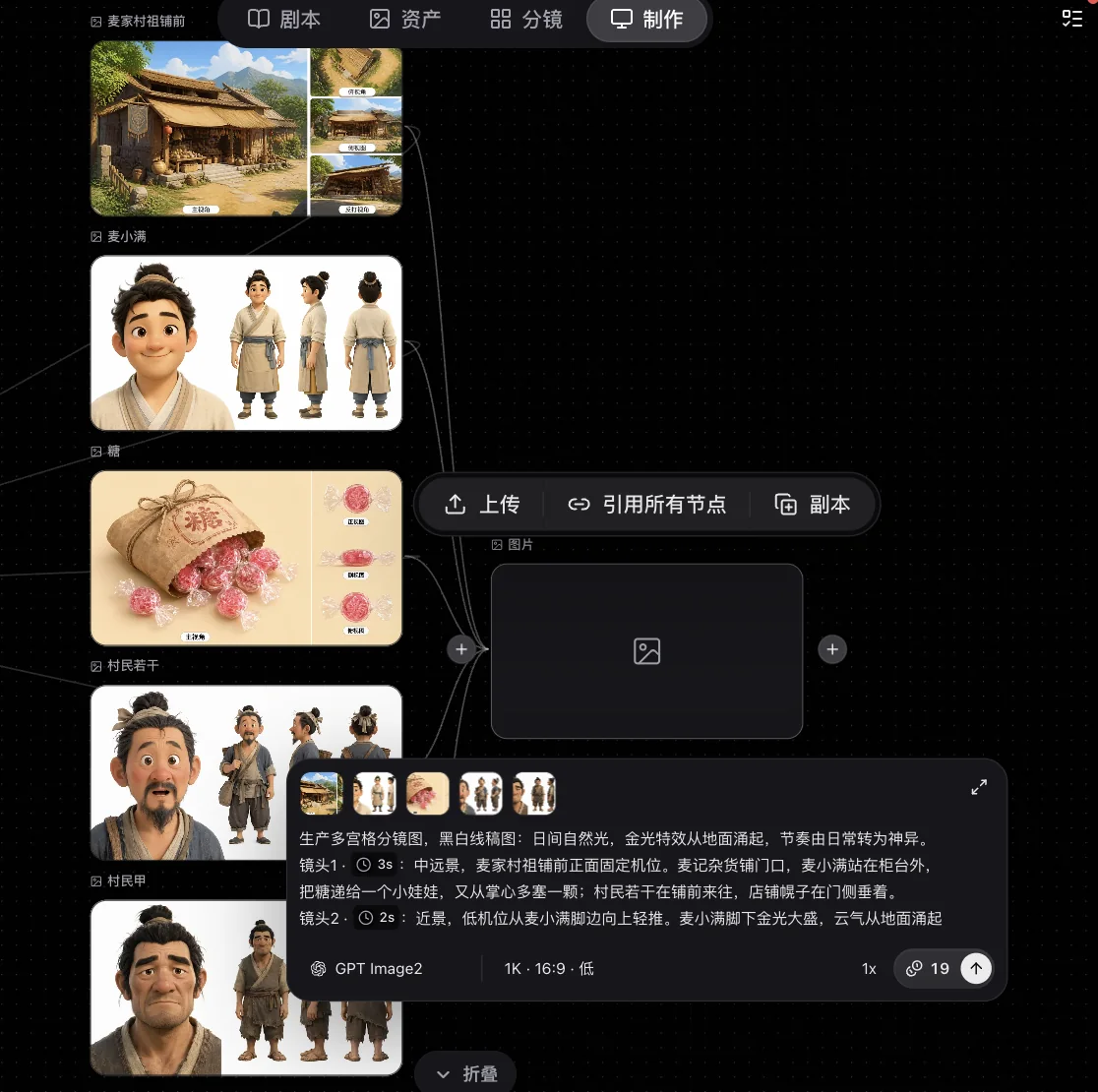 通过多宫格分镜图进行视频预检