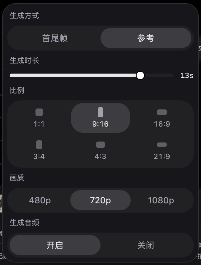 视频生成配置