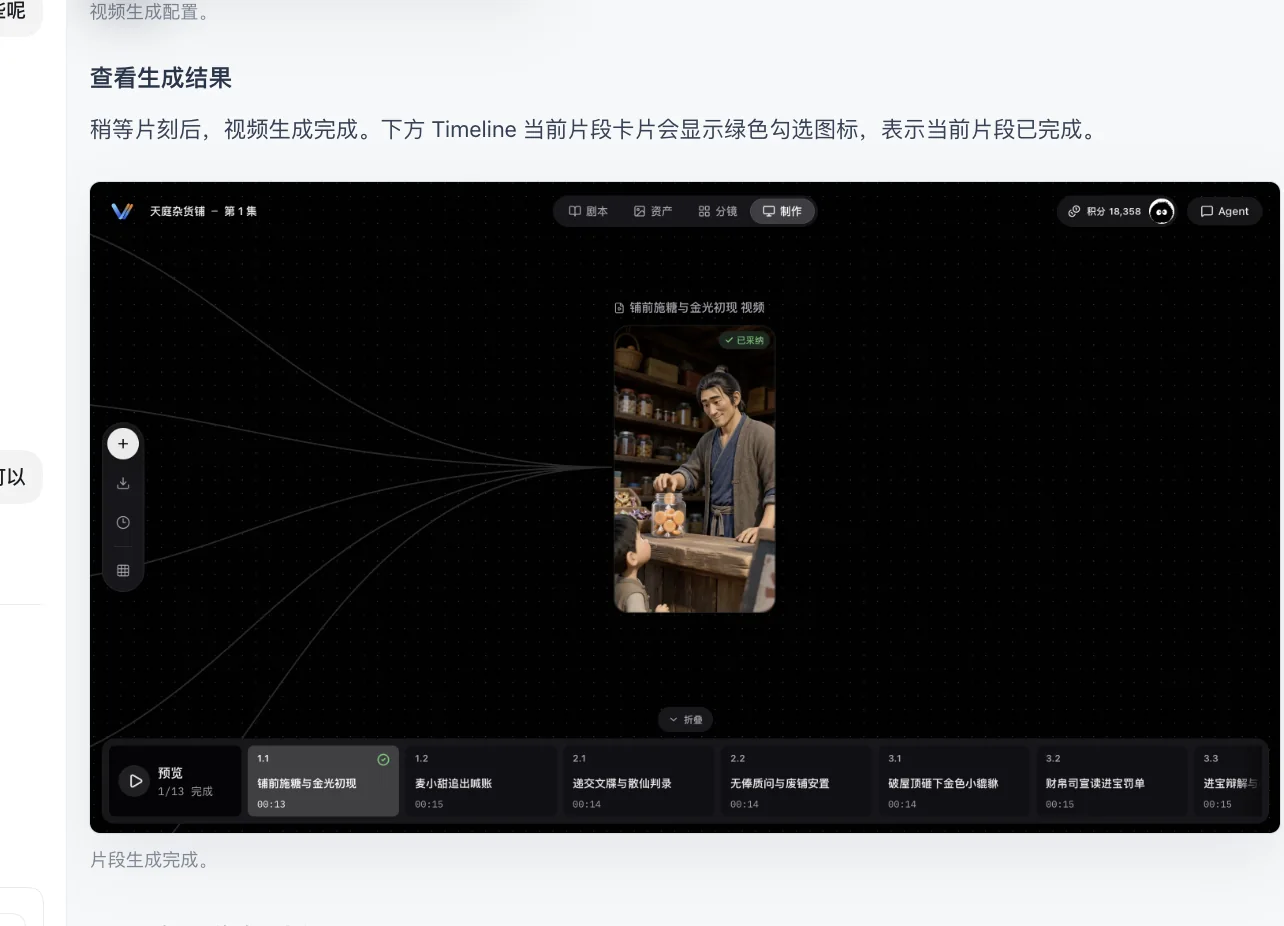 当前片段视频生成完成