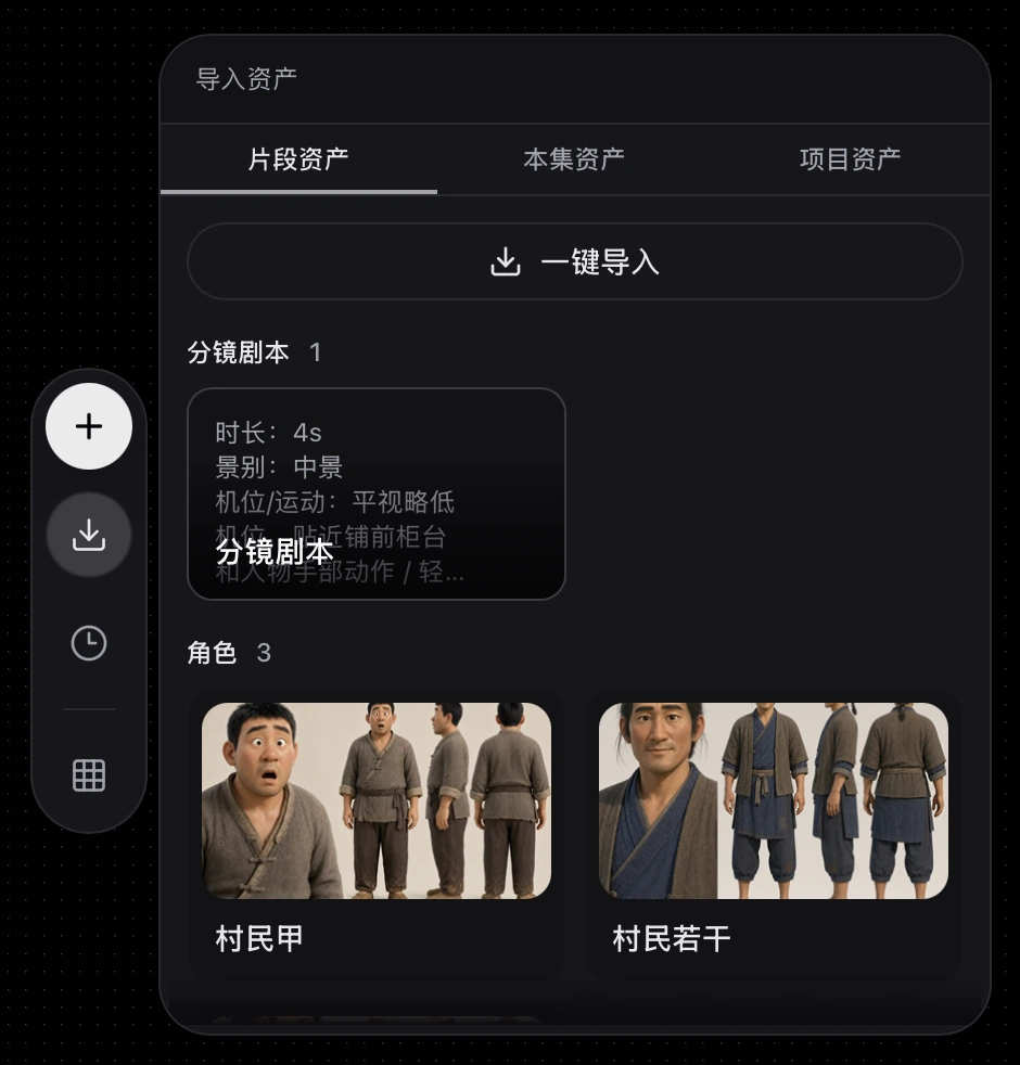 Clip 和 Timeline 资产面板