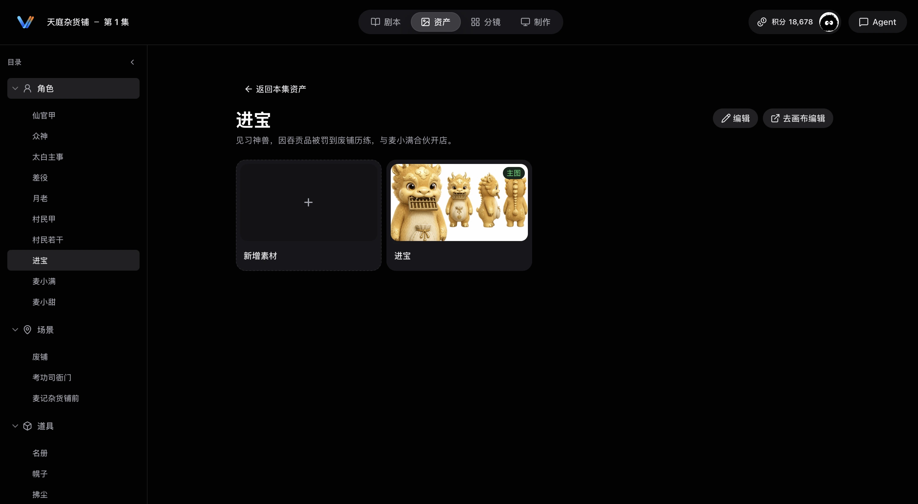 资产详情页