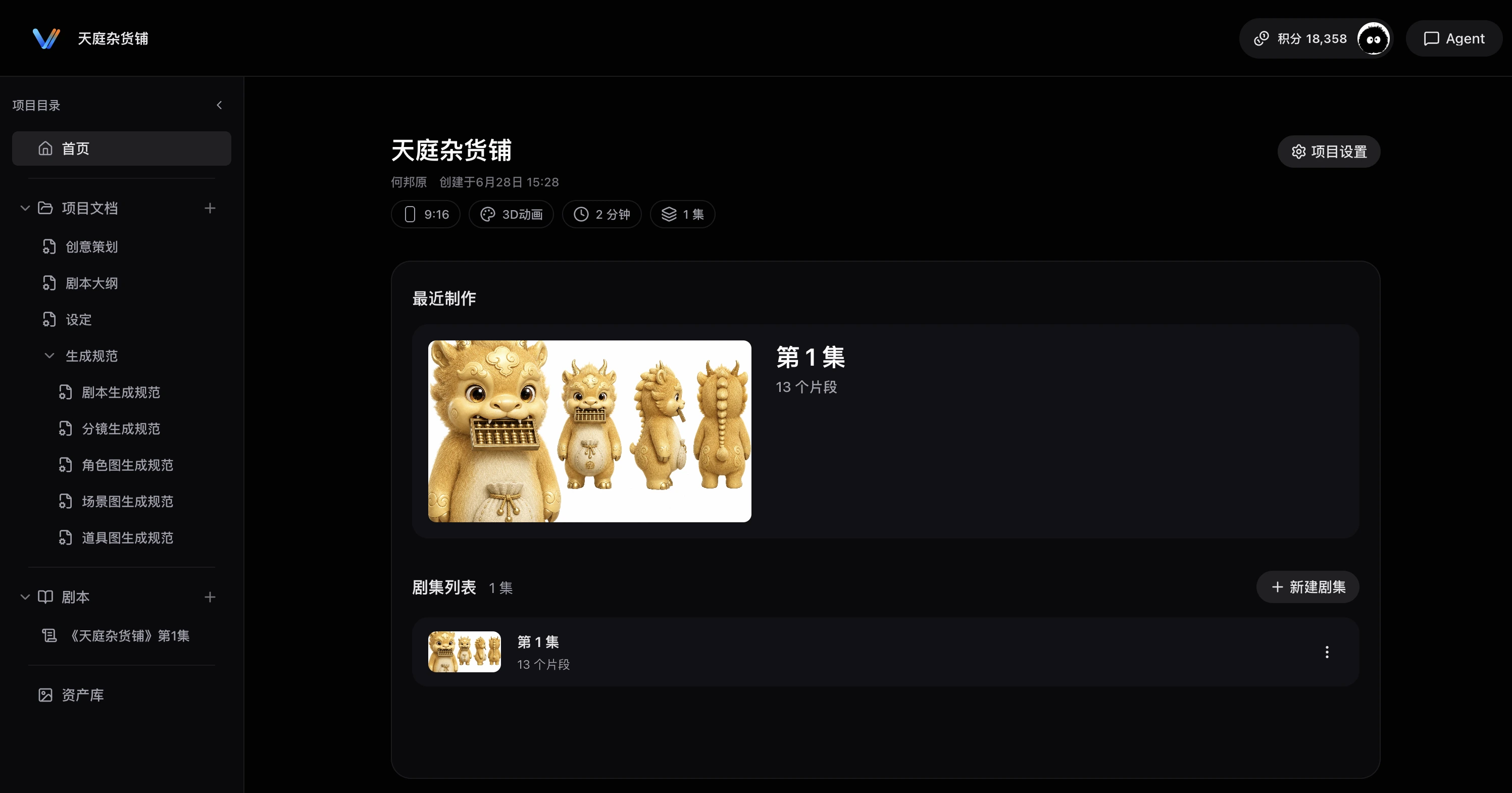 项目详情与剧集状态